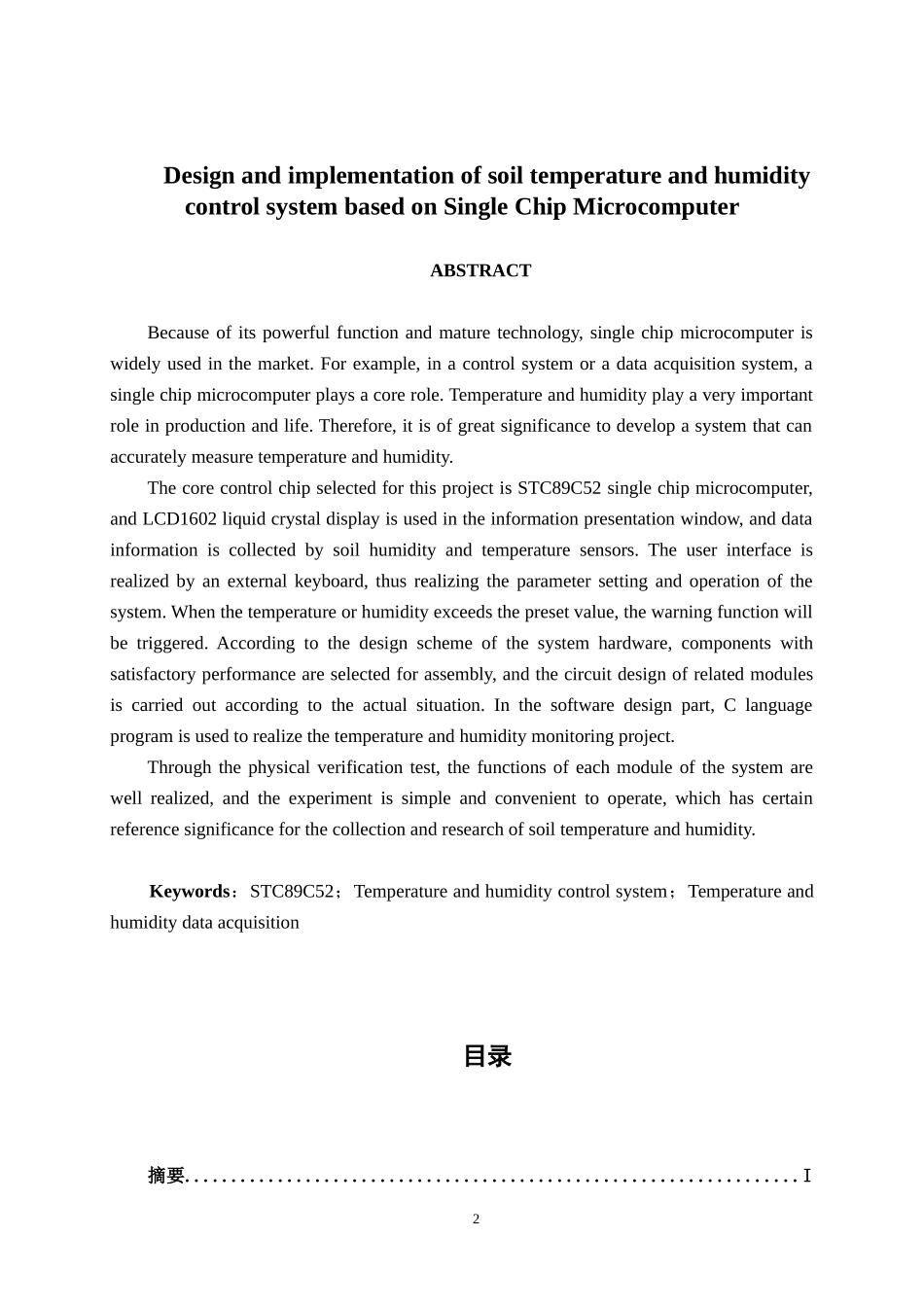基于单片机的土壤温湿度控制系统的设计和实现 电子信息工程专业_第2页