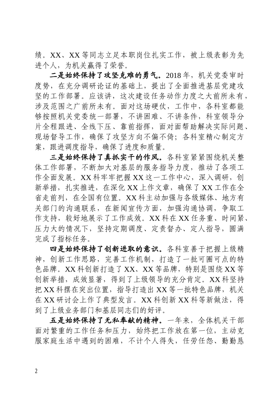 在机关党委全年总结表彰会上的讲话(范文)_第2页