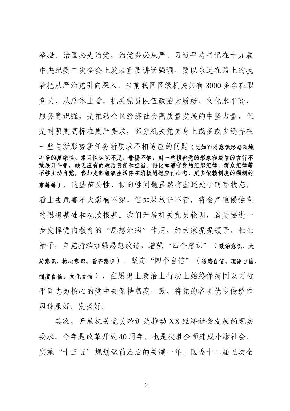 在机关党员新思想轮训班上的讲话（范文）_第2页