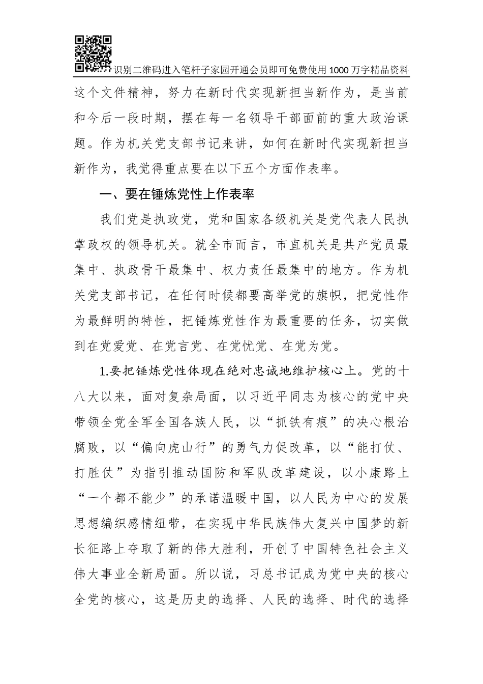 在机关党支部书记培训示范班上的讲话_第2页