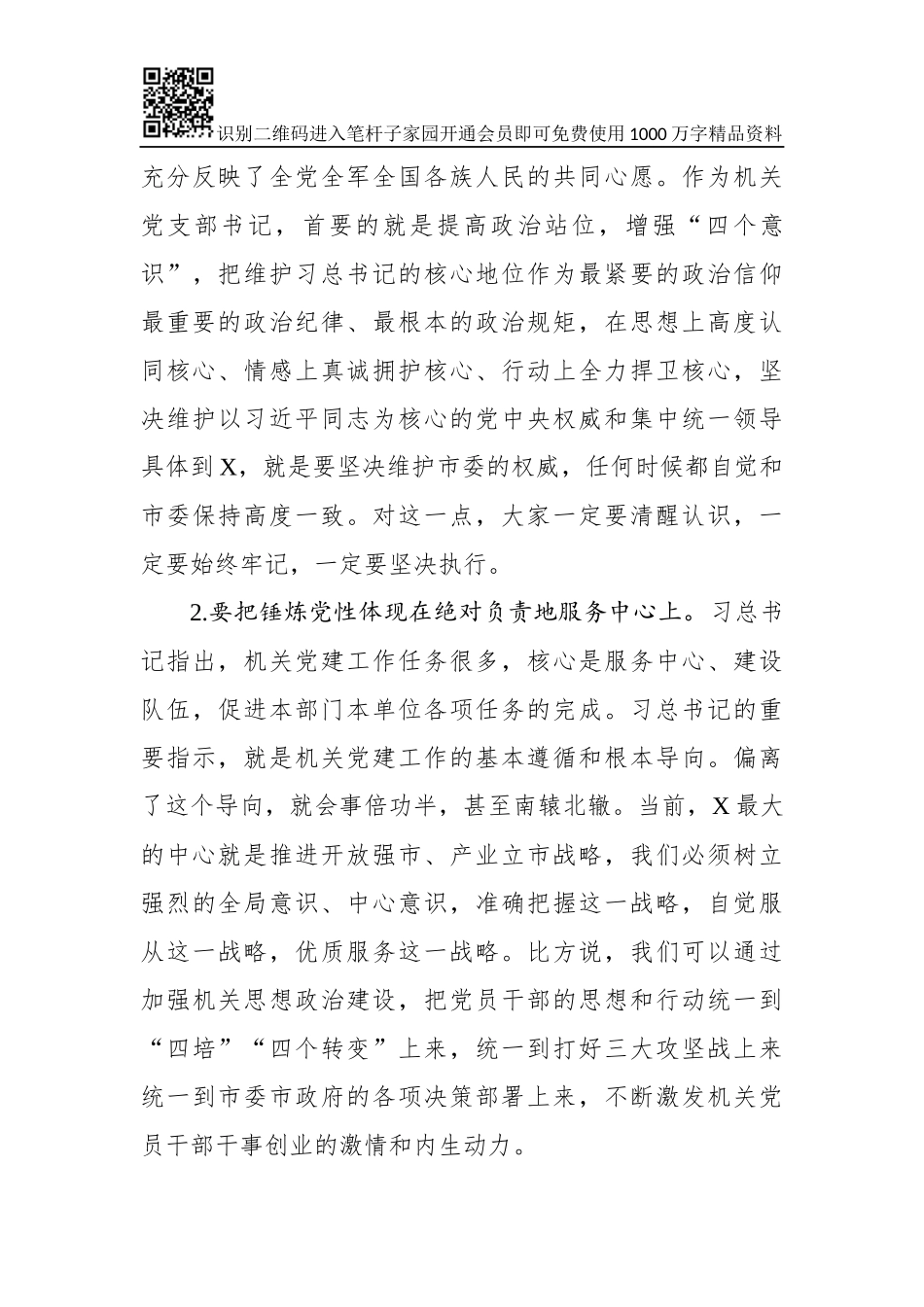 在机关党支部书记培训示范班上的讲话_第3页