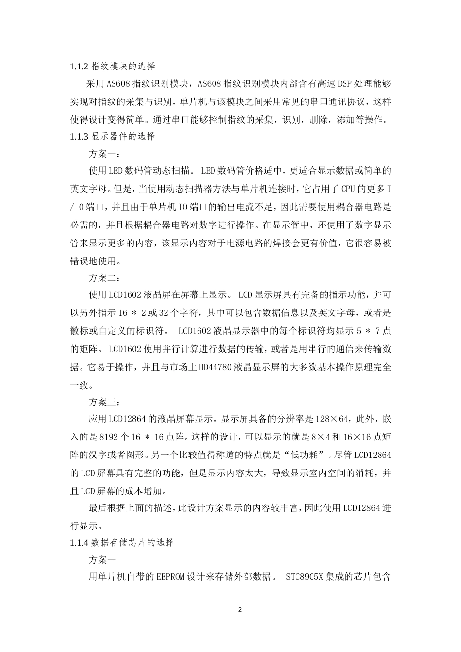 基于单片机的指纹密码锁设计和实现  电子信息工程专业_第2页