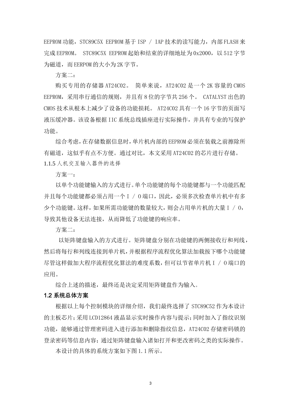 基于单片机的指纹密码锁设计和实现  电子信息工程专业_第3页