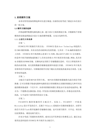 基于单片机的指纹密码锁设计和实现  电子信息工程专业