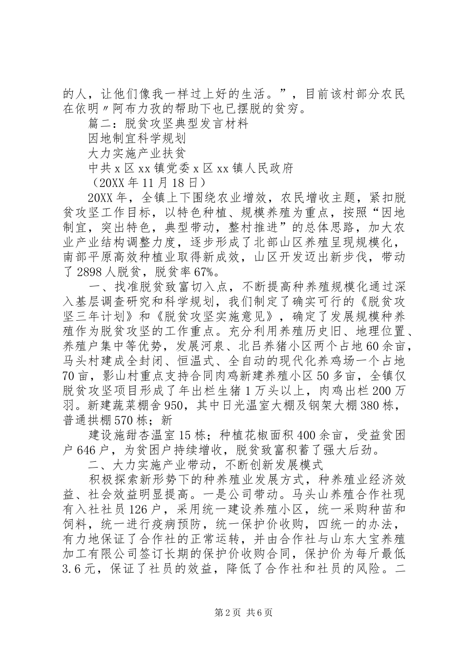 2024年帮扶贫困党员脱贫致富典型材料_第2页