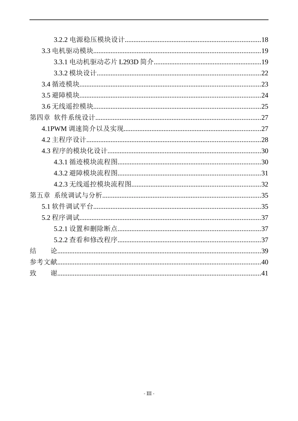基于单片机的智能循迹小车设计和实现  电子信息工程专业_第3页