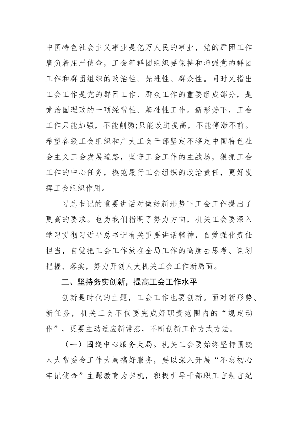 在机关工会换届选举大会上的讲话_第2页