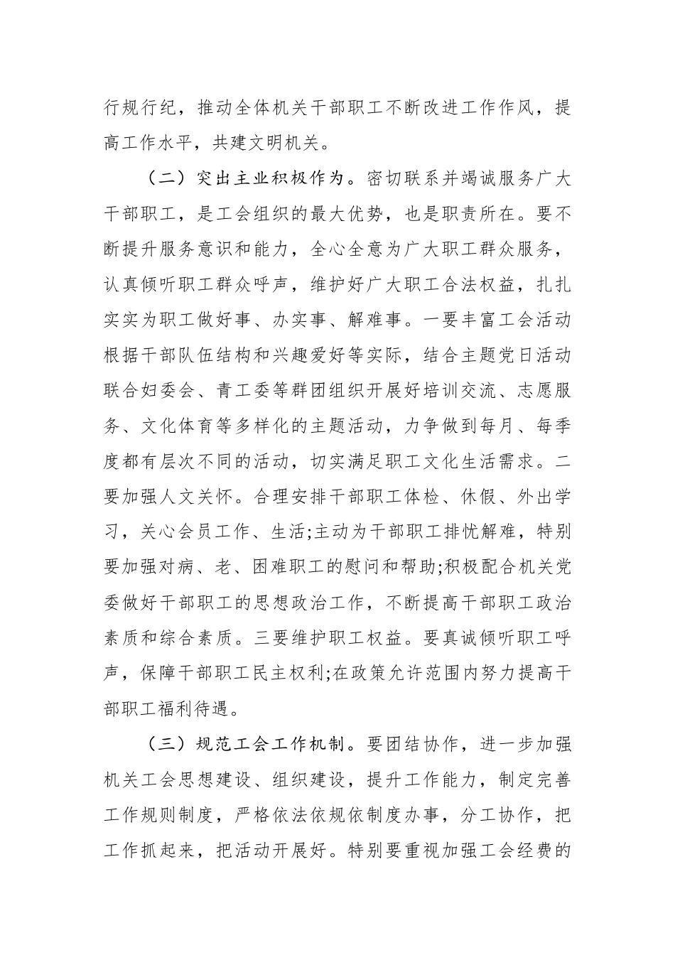 在机关工会换届选举大会上的讲话_第3页