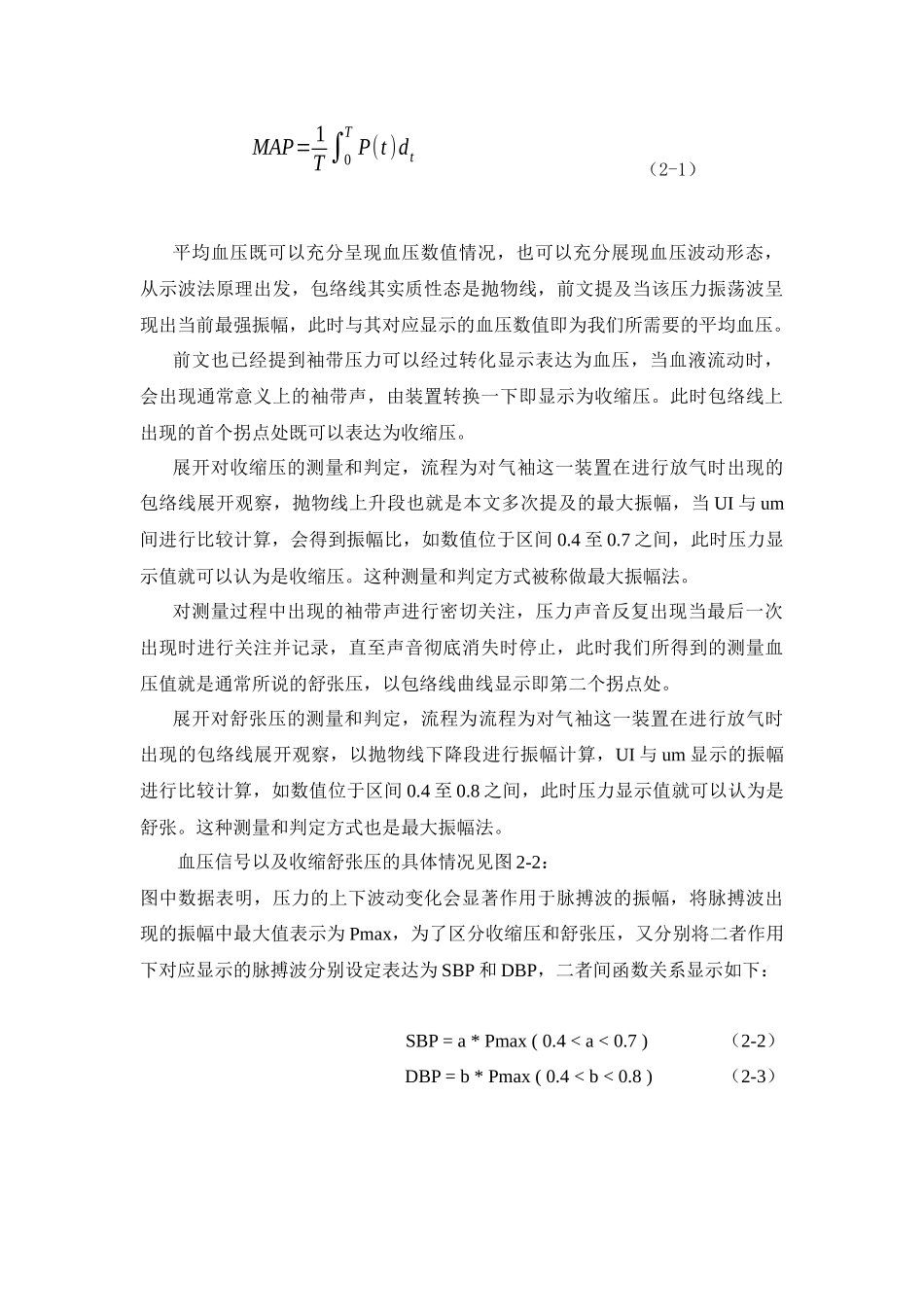 基于单片机血压计设计和实现 电子信息专业_第2页