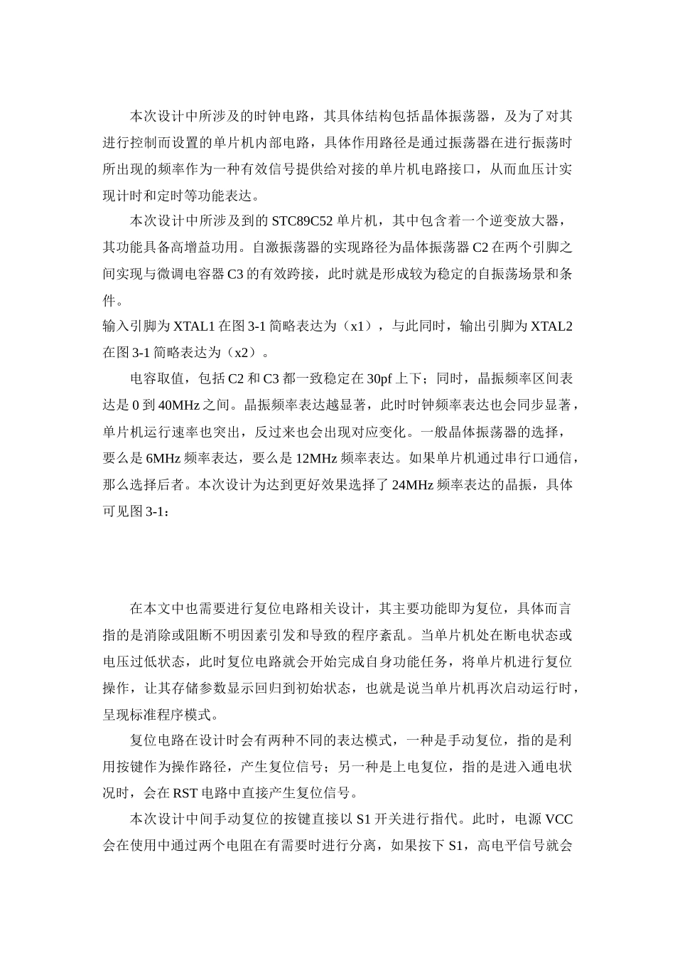 基于单片机血压计设计和实现 电子信息专业_第3页