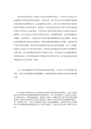 基于单片机血压计设计和实现 电子信息专业