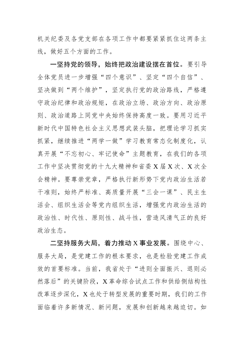 在机关换届第一次党员大会上的讲话_第2页
