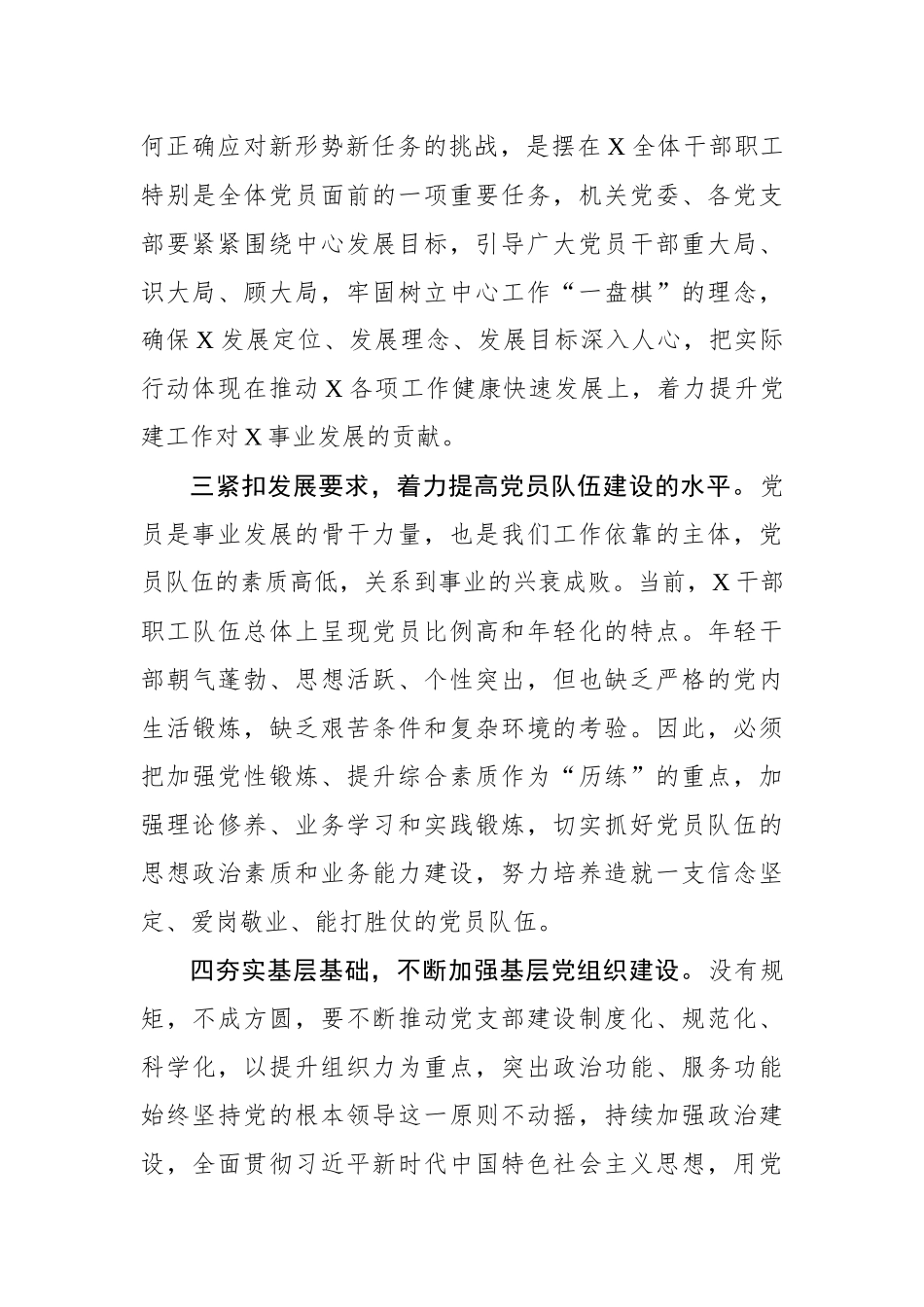 在机关换届第一次党员大会上的讲话_第3页