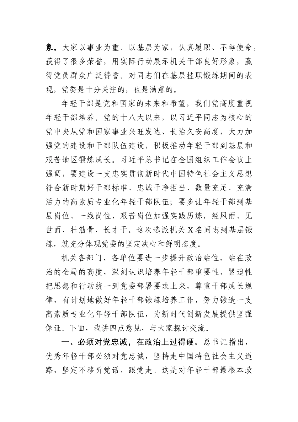 在机关年轻干部培养暨挂职锻炼干部座谈会上的讲话_第2页