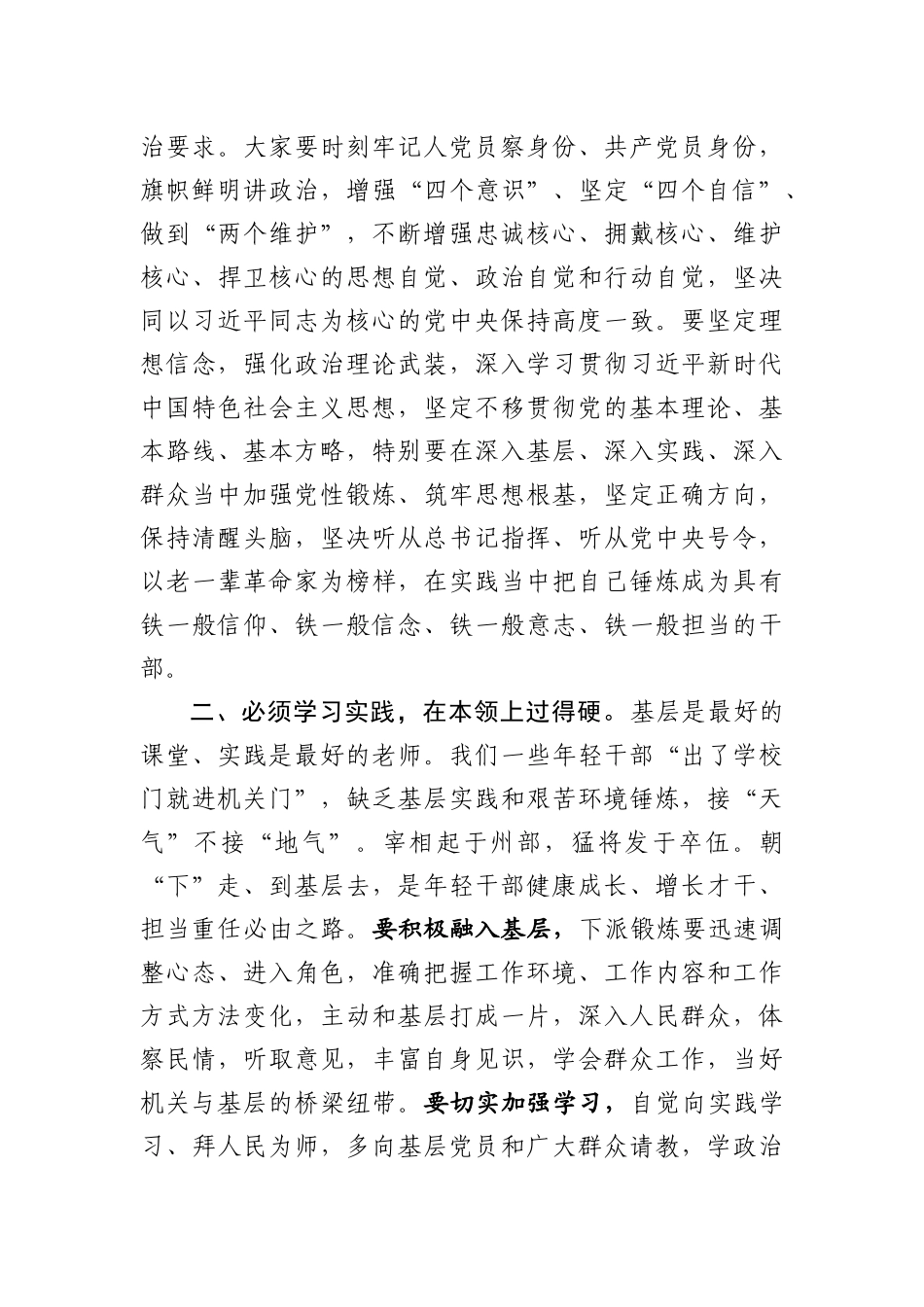 在机关年轻干部培养暨挂职锻炼干部座谈会上的讲话_第3页