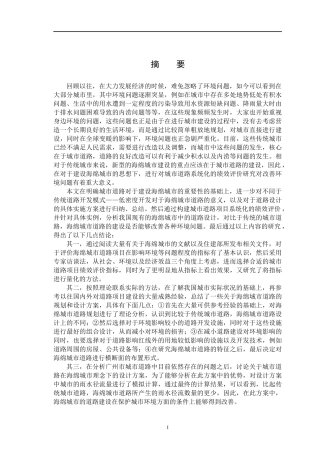 基于低影响开发的海绵城市道路设计评价研究  土木工程专业