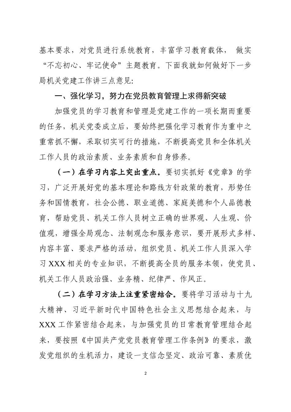 在机关委员会成立大会上的讲话_第2页