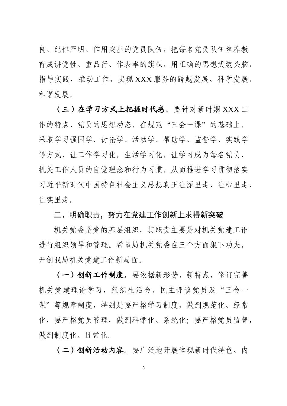 在机关委员会成立大会上的讲话_第3页