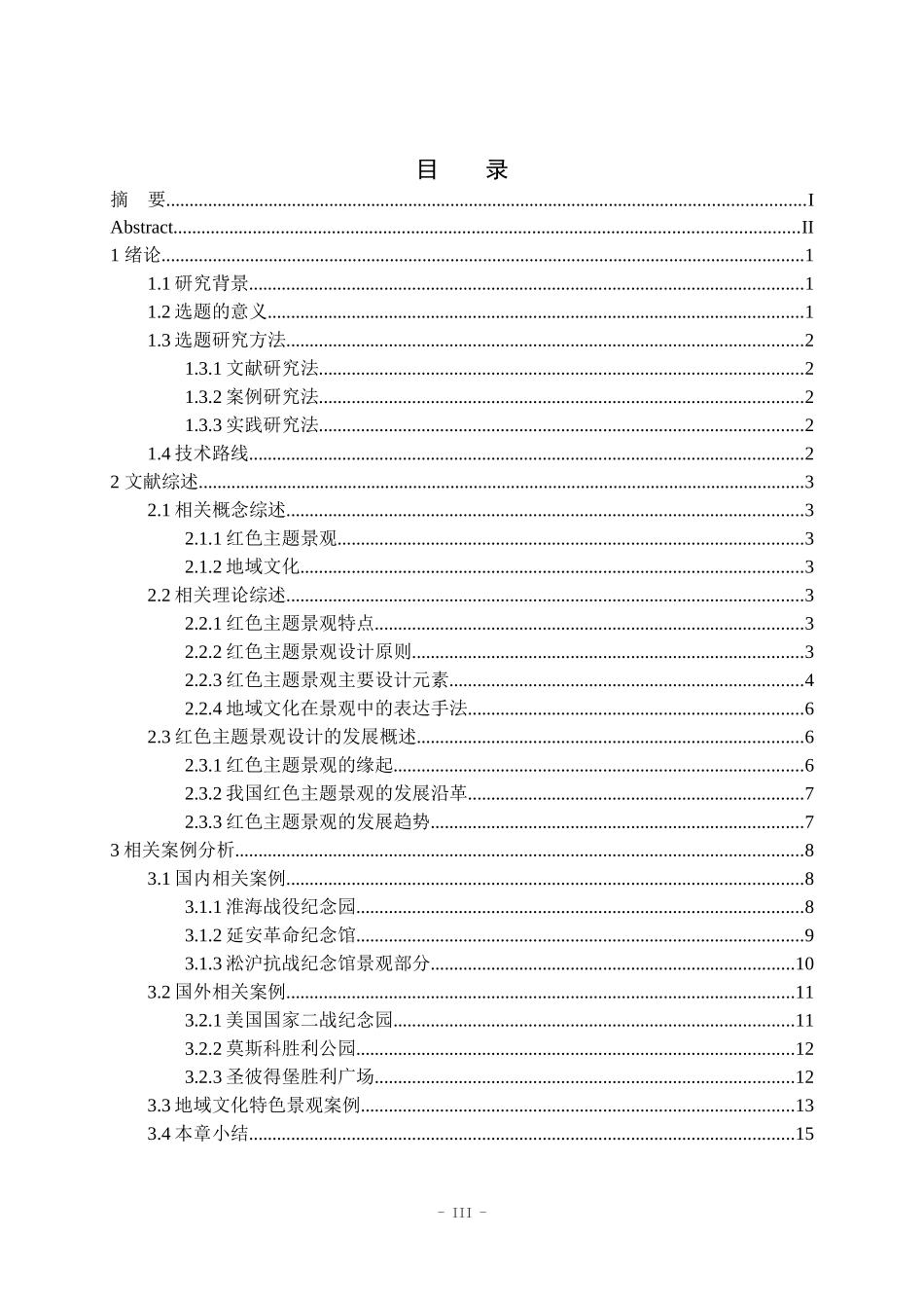 基于地域文化的红色主题景观设计研究—以盐城新四军纪念馆为例   室内设计专业_第3页