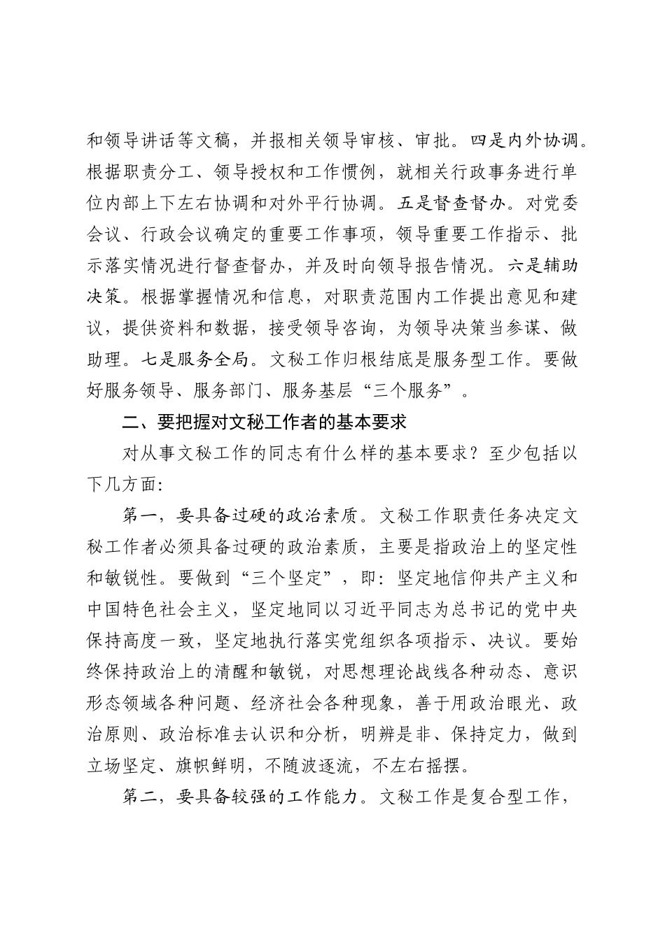 在机关文秘工作座谈会上的讲话_第2页