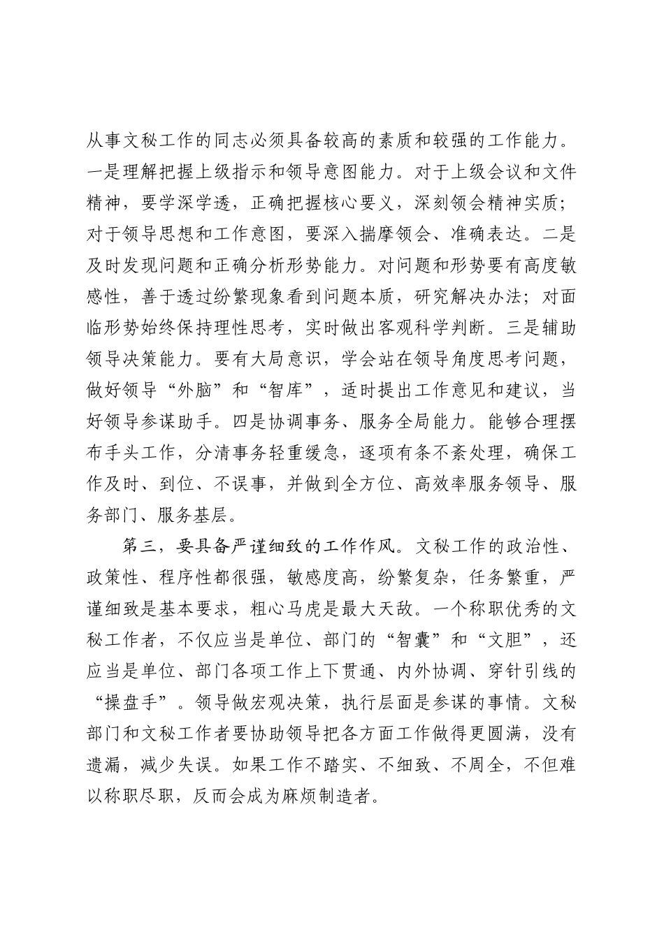 在机关文秘工作座谈会上的讲话_第3页