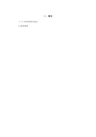 基于杜邦分析法的H企业盈利能力提升研究   财务管理专业