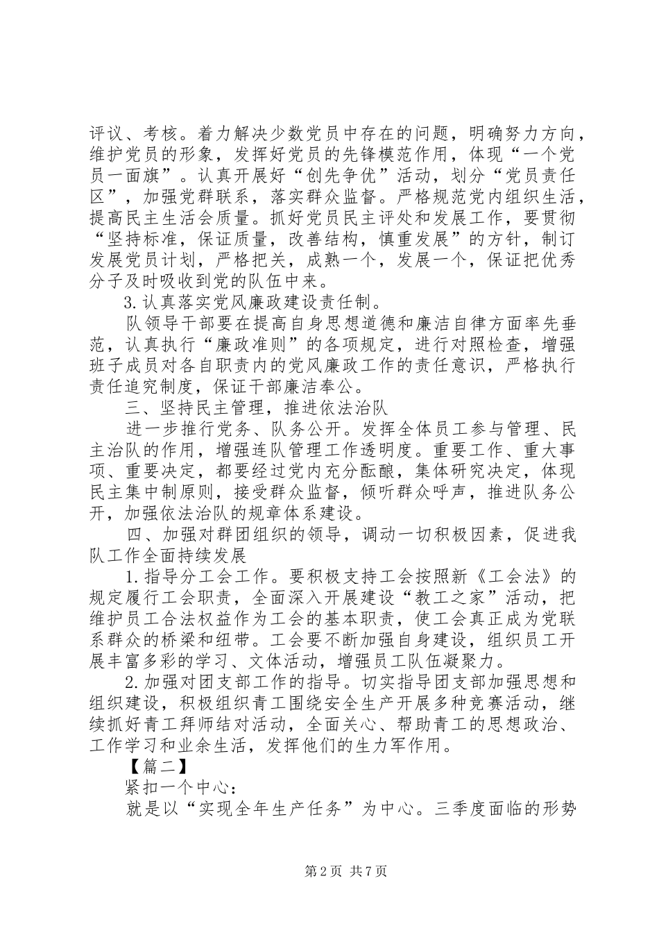 2024年党务个人工作计划报告_第2页