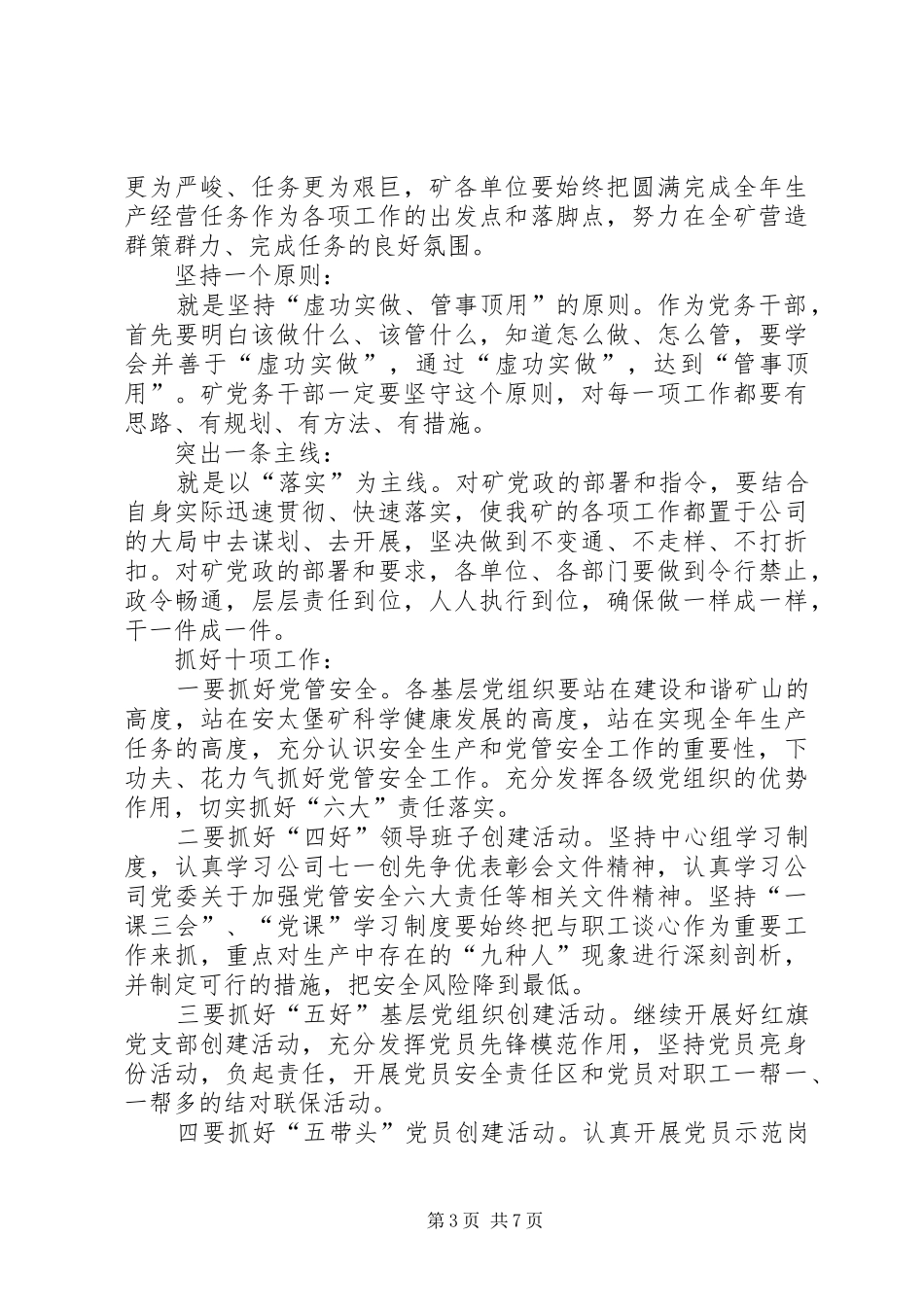 2024年党务个人工作计划报告_第3页