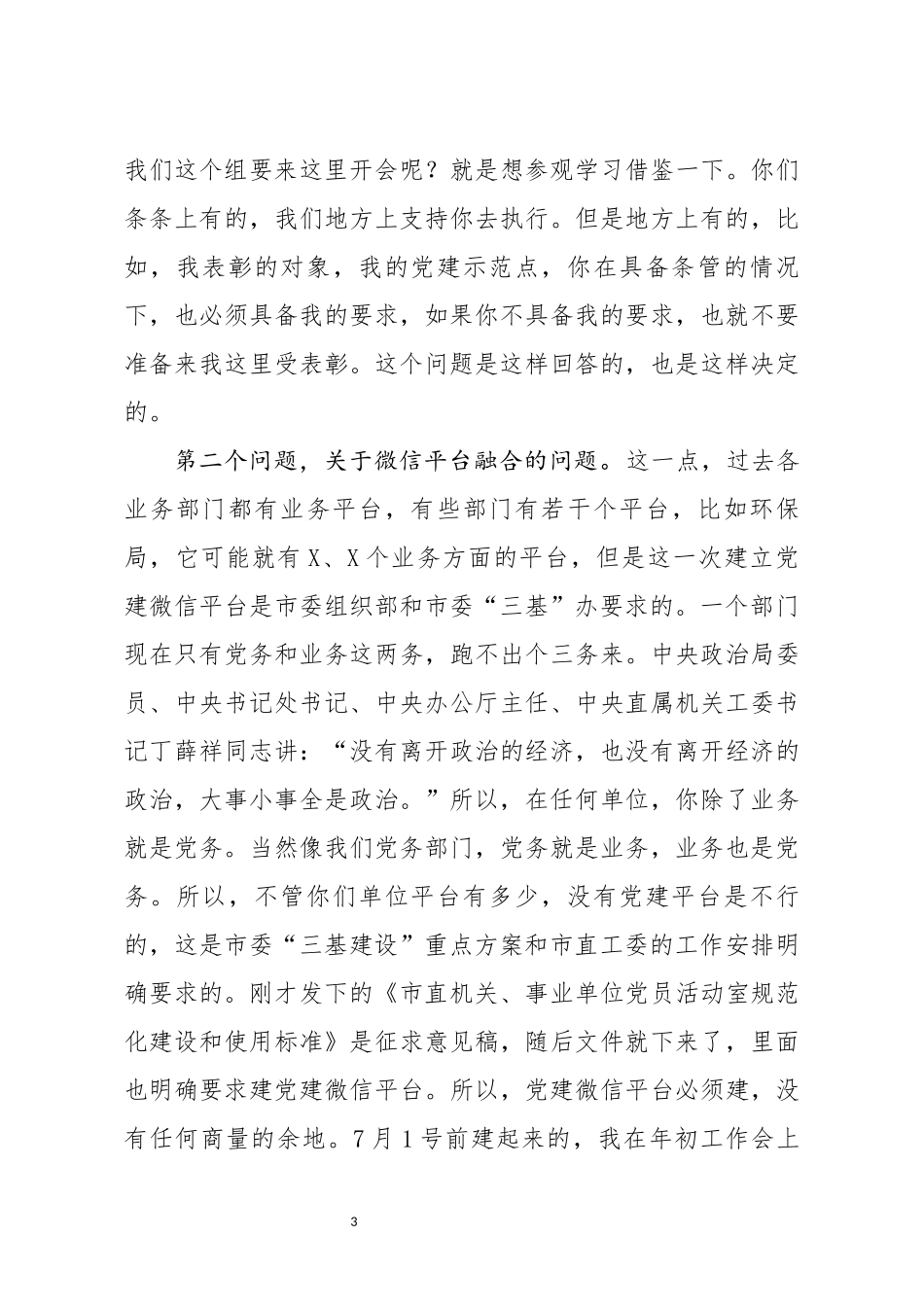 在基层党组织规范化建设座谈会上的讲话_第3页