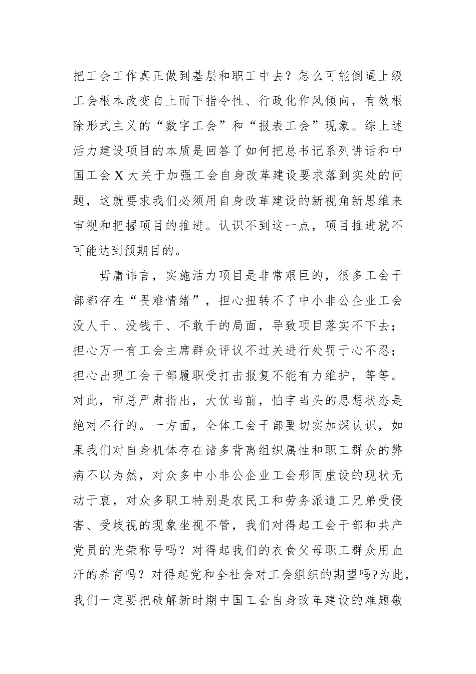 在基层工会活力建设项目启动工作会讲话_第2页