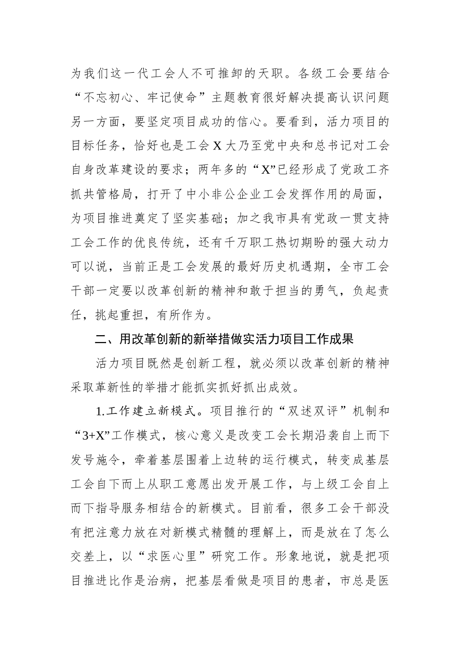 在基层工会活力建设项目启动工作会讲话_第3页