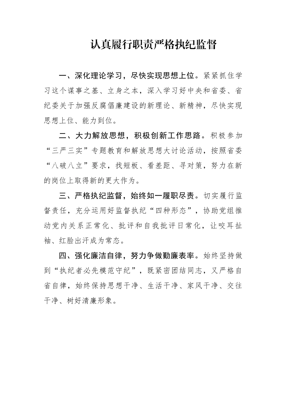 在集体廉政谈话会上的表态发言3篇_第2页