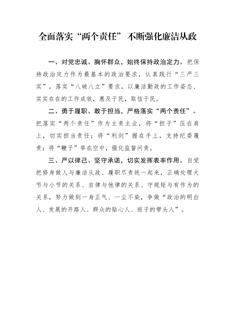 在集体廉政谈话会上的表态发言3篇_第3页