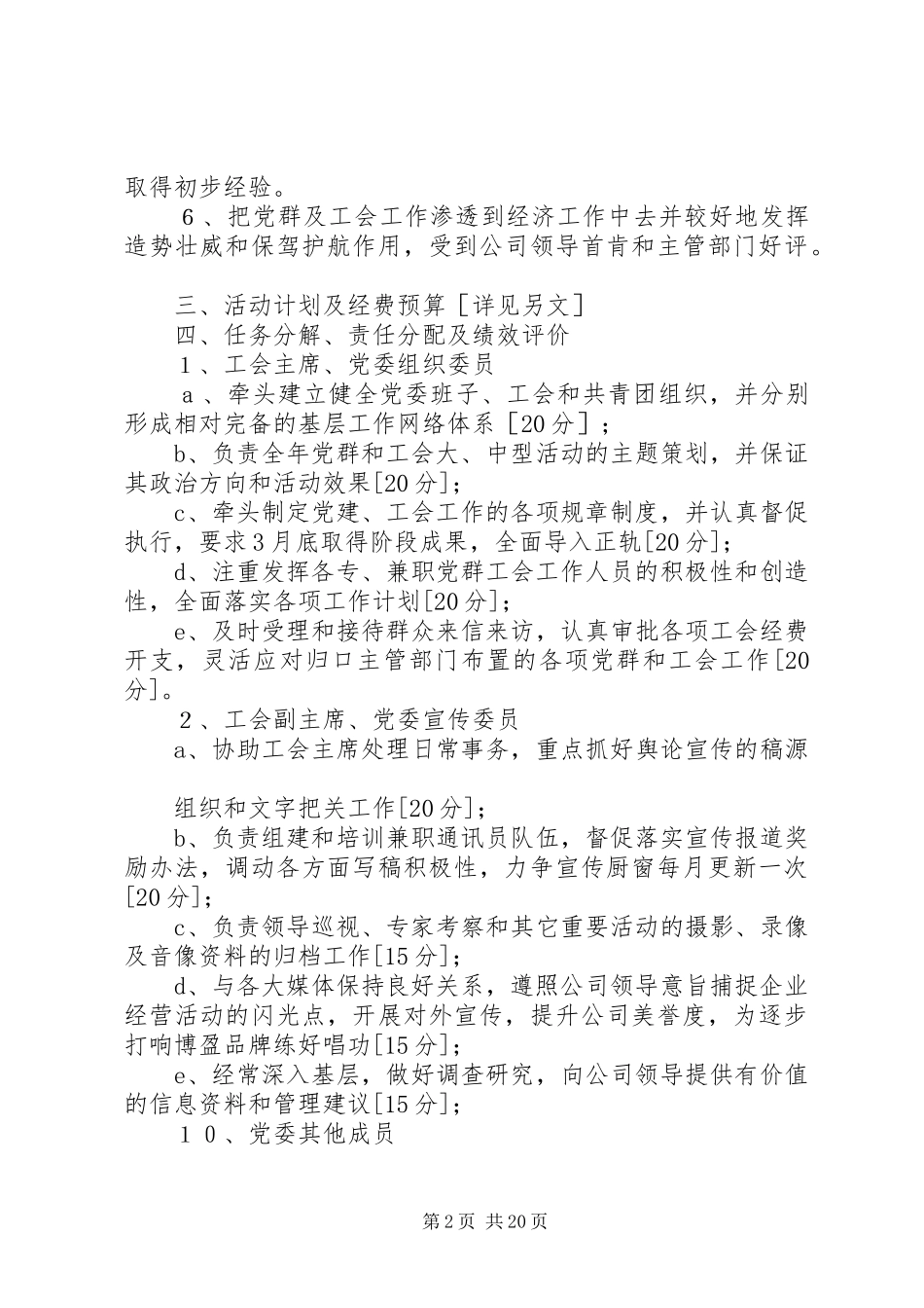 2024年党务工会工作目标责任制_第2页