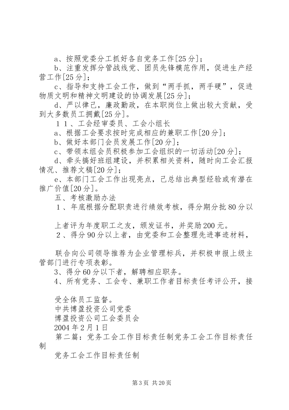 2024年党务工会工作目标责任制_第3页