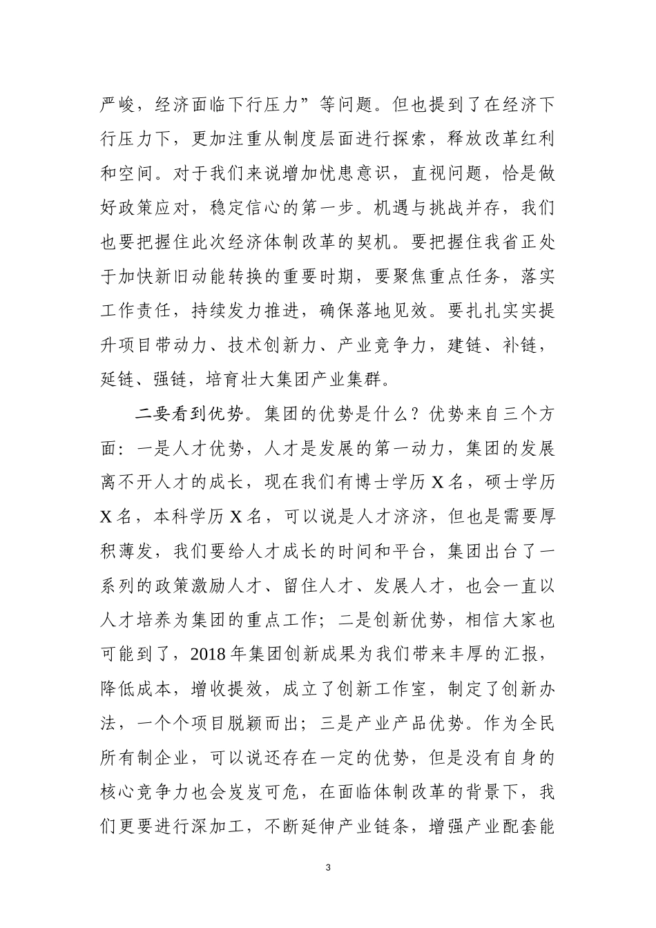 在集团发展工作务虚会上的讲话_第3页