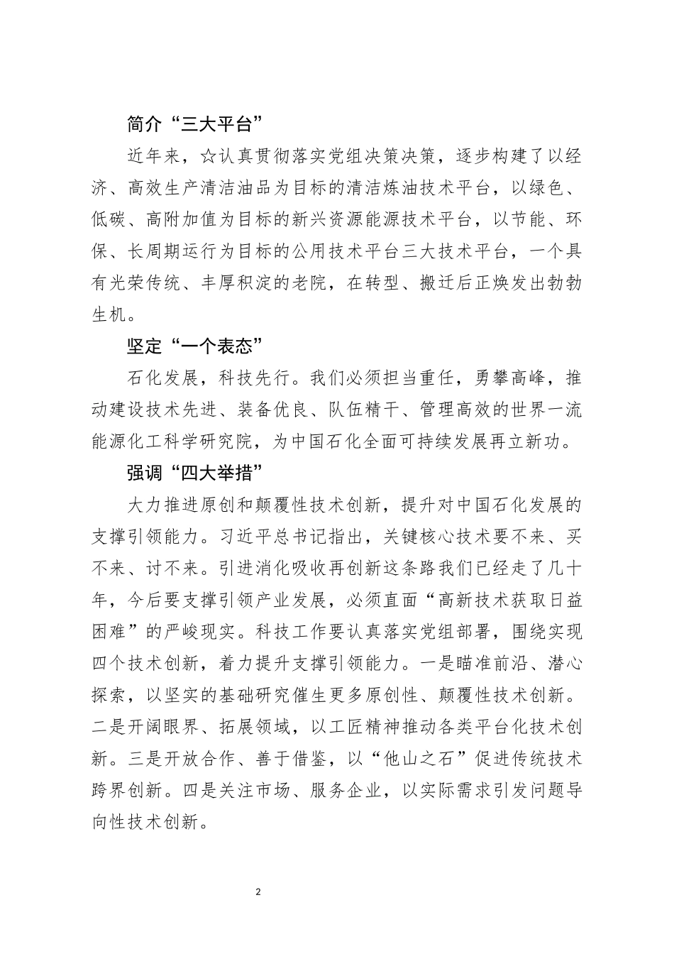 在集团公司2019年工作会议上作表态发言_第2页