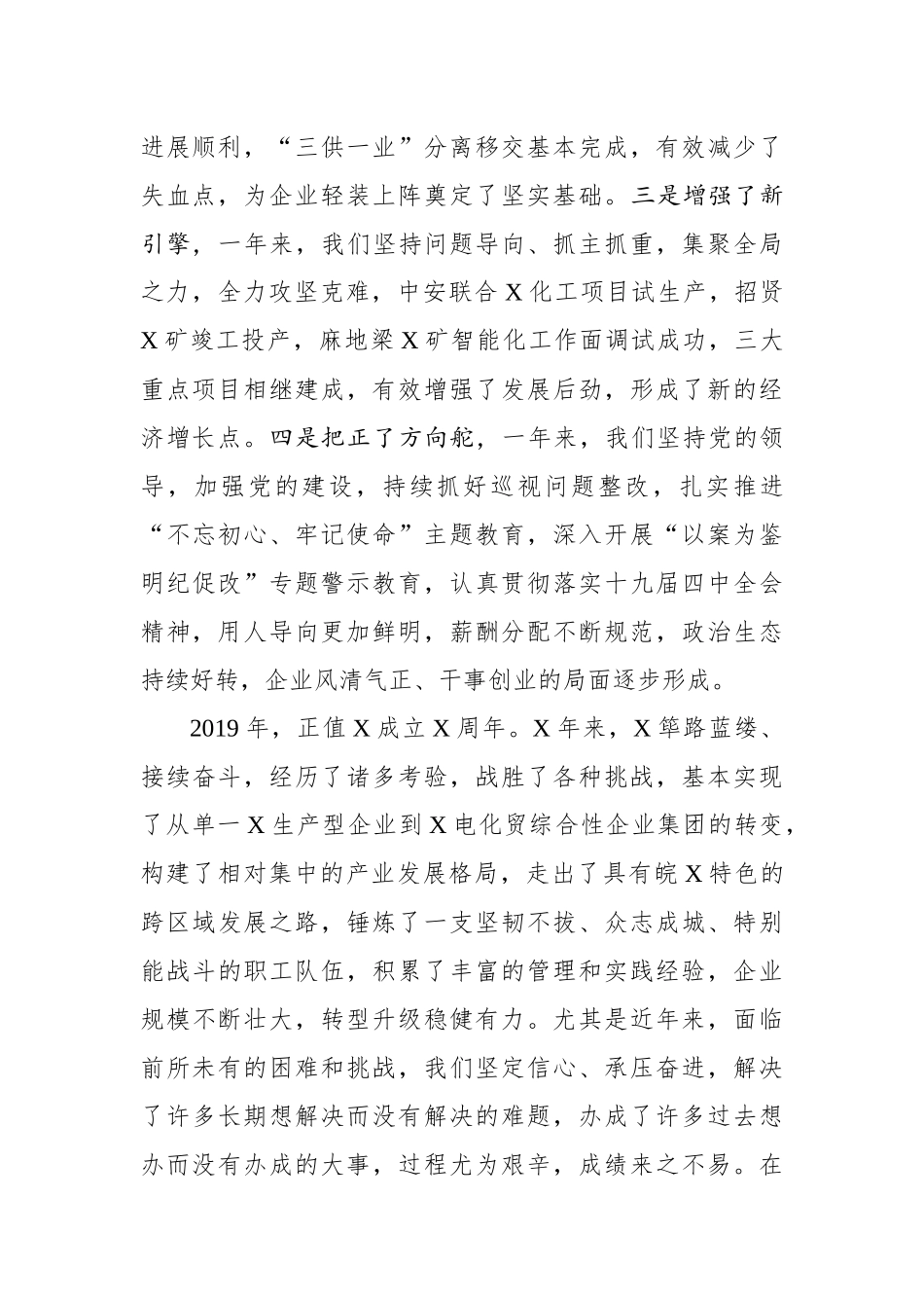 在集团公司X届X次职代会暨2020年工作会议上的讲话_第2页