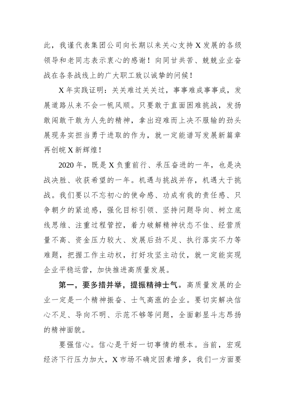 在集团公司X届X次职代会暨2020年工作会议上的讲话_第3页