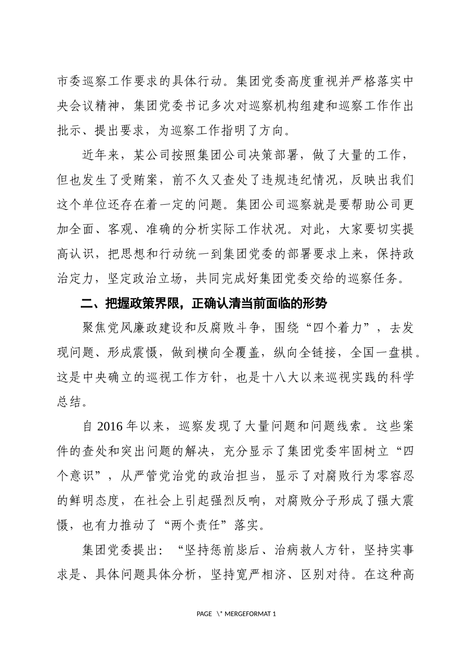 在集团公司党委巡察分公司党委工作动员会上的讲话（范文）_第2页