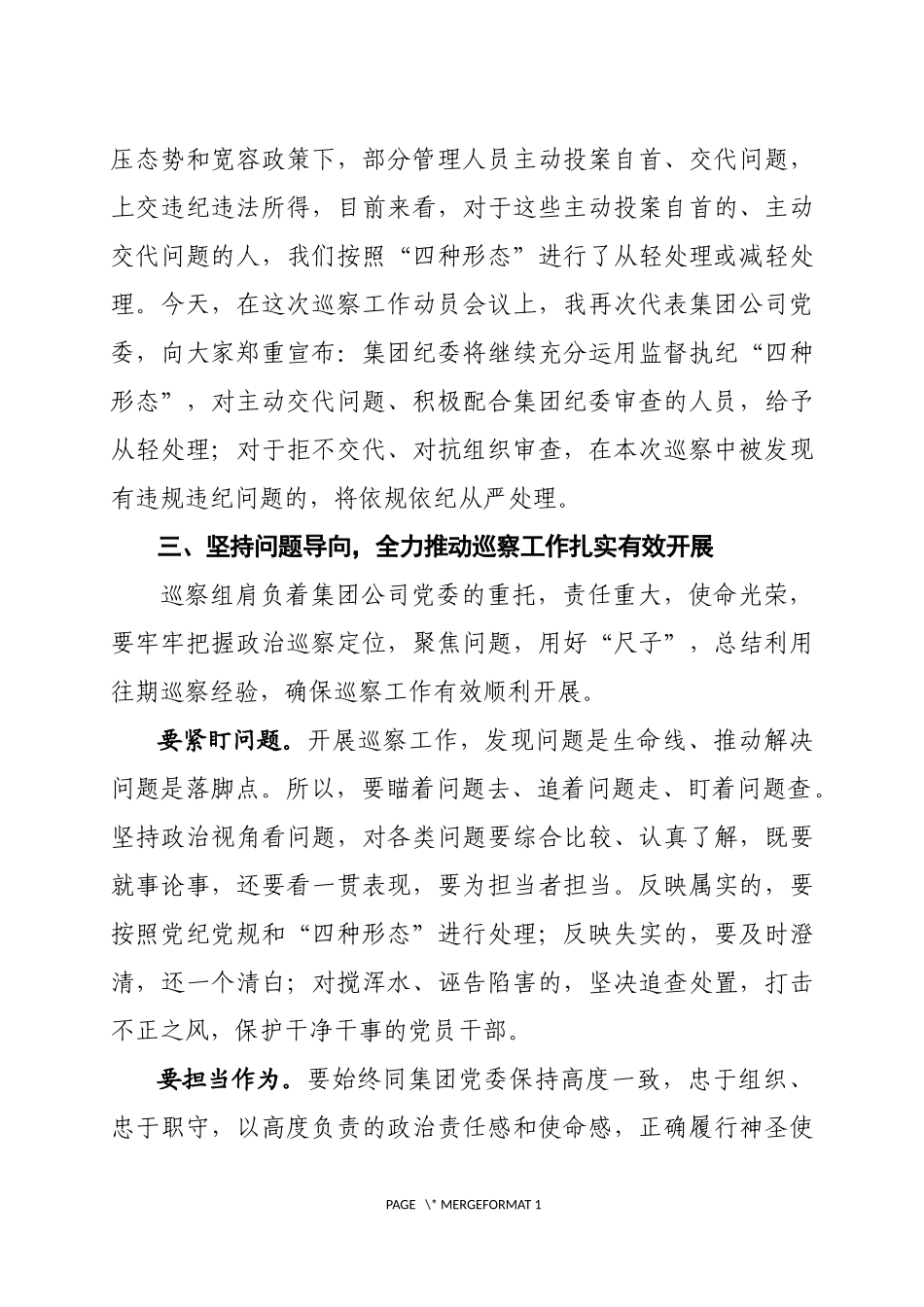 在集团公司党委巡察分公司党委工作动员会上的讲话（范文）_第3页