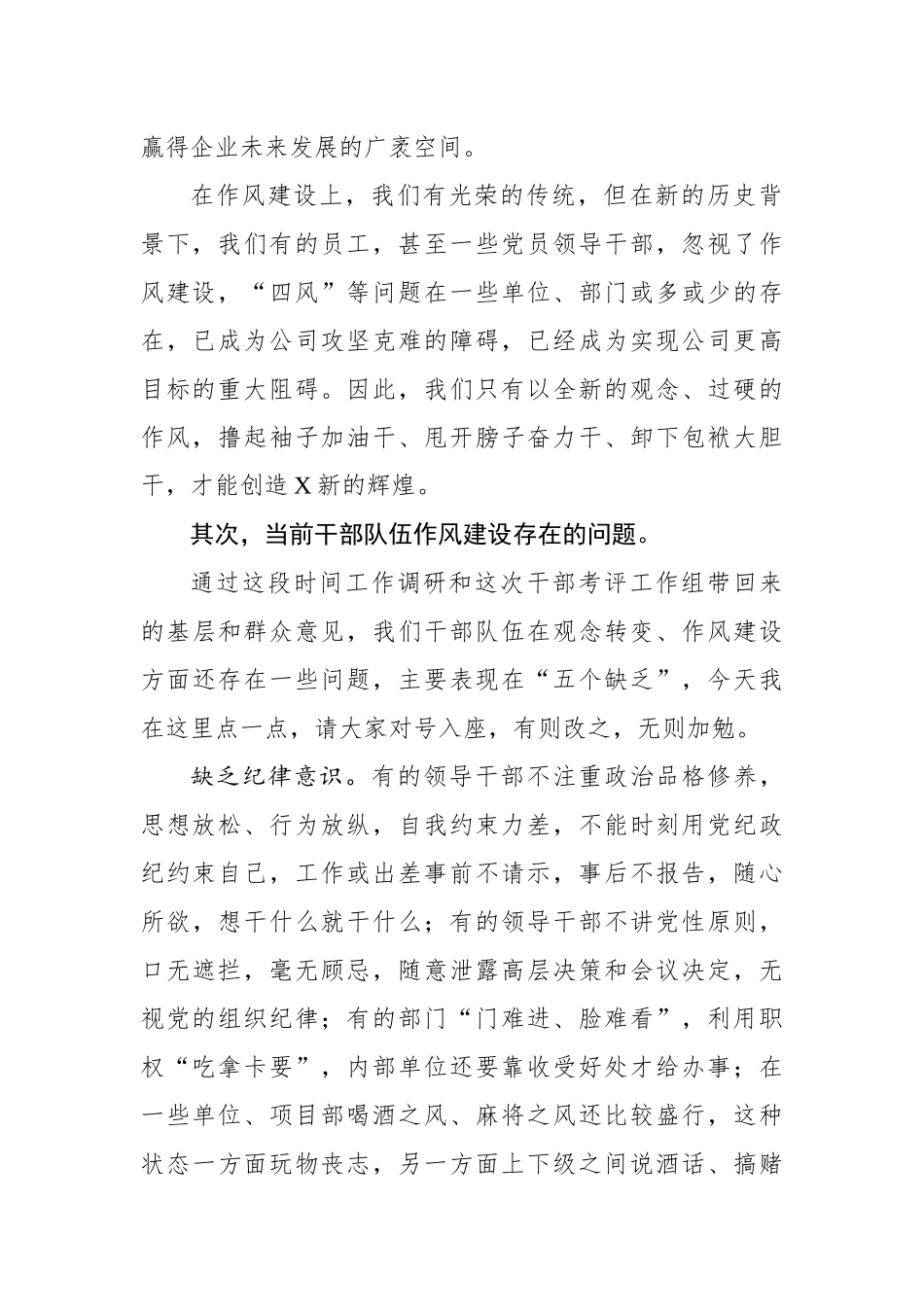 在集团公司干部作风整顿大会上的讲话_第2页