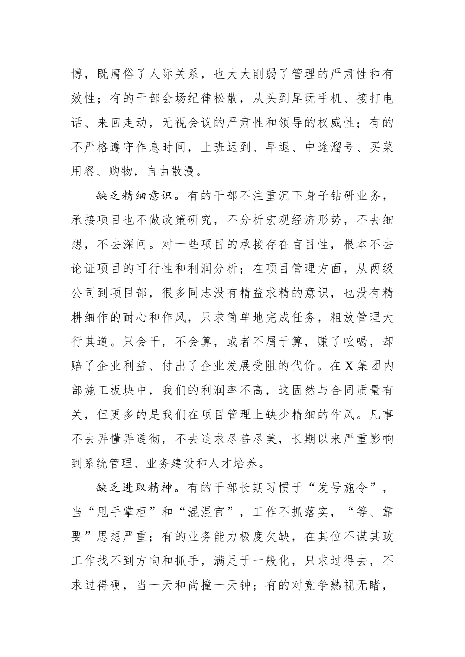 在集团公司干部作风整顿大会上的讲话_第3页