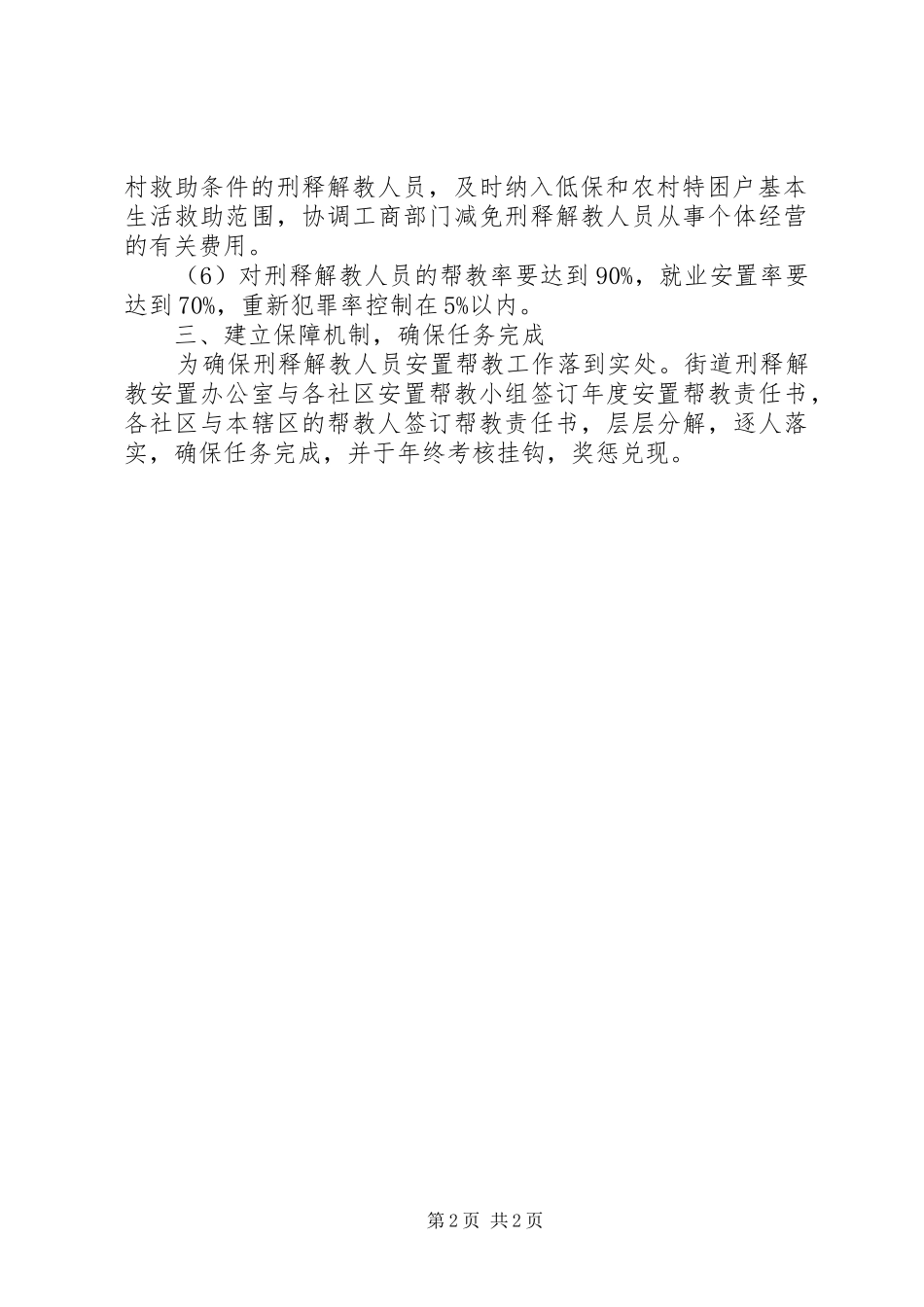 2024年帮教措施工作计划范文_第2页