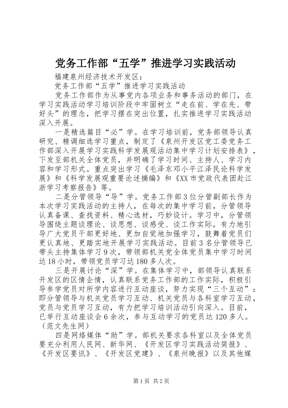 2024年党务工作部五学推进学习实践活动_第1页