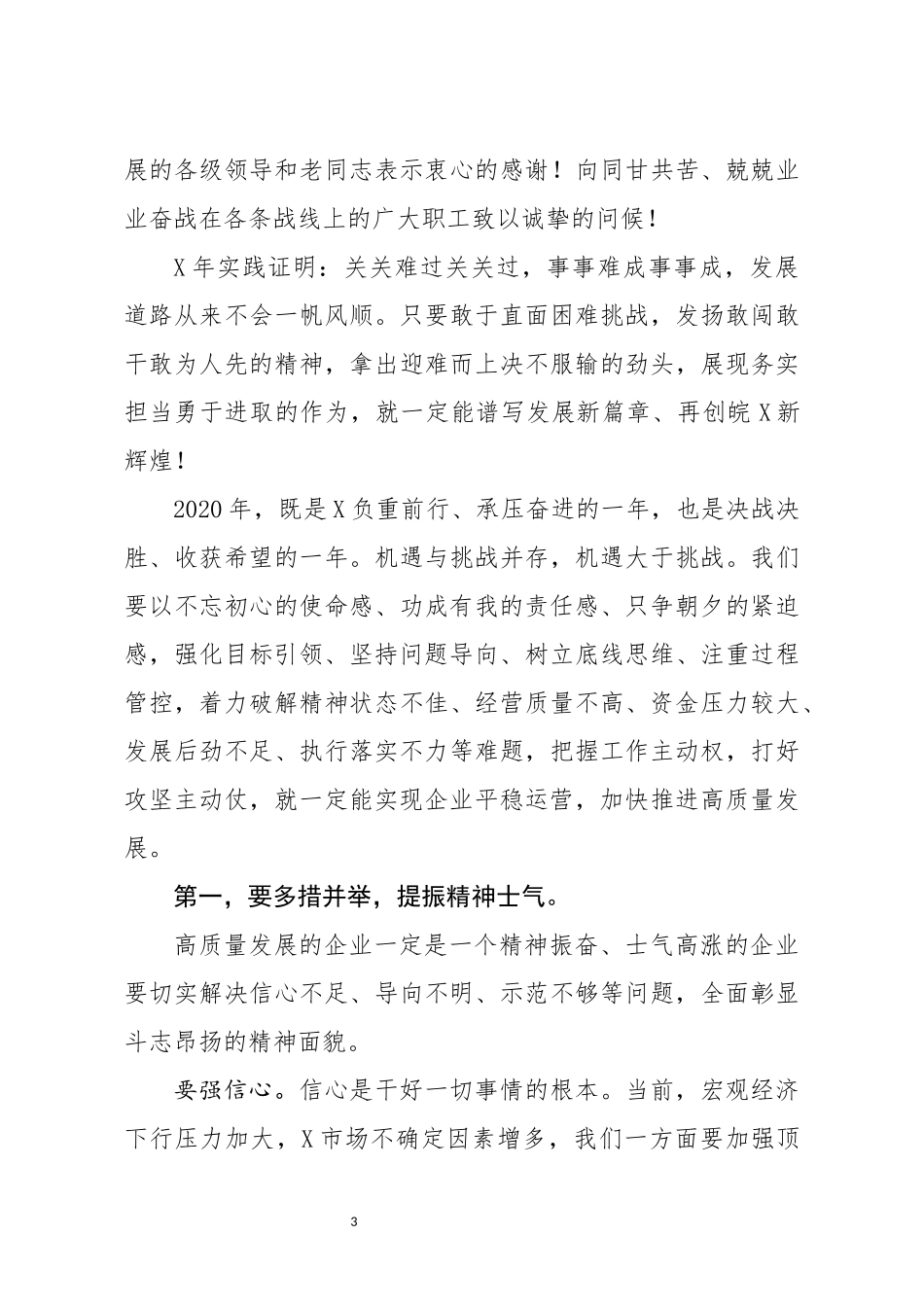 在集团公司职代会暨2020年工作会议上的讲话_第3页