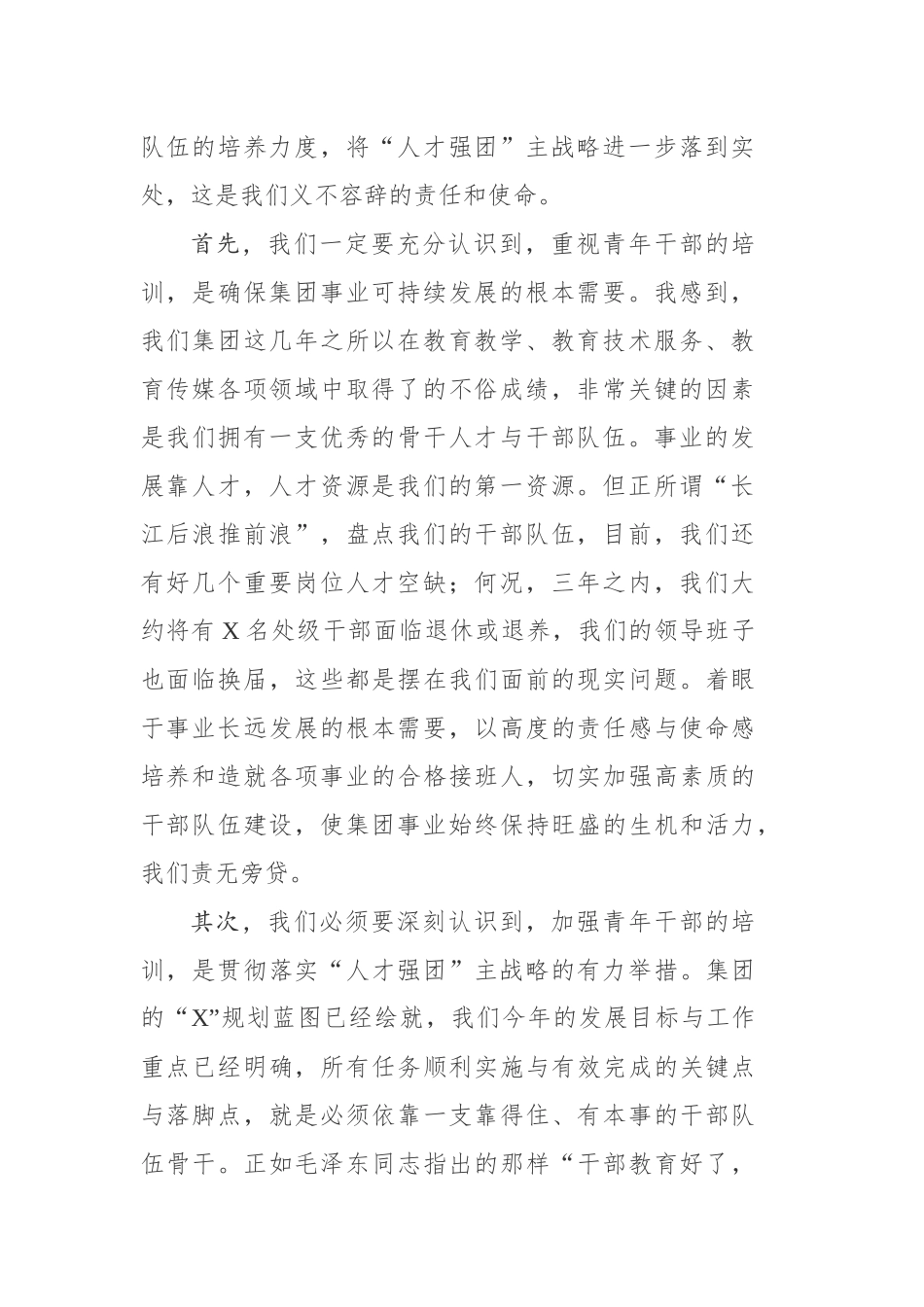 在集团青年干部培训班开班典礼上的讲话_第2页