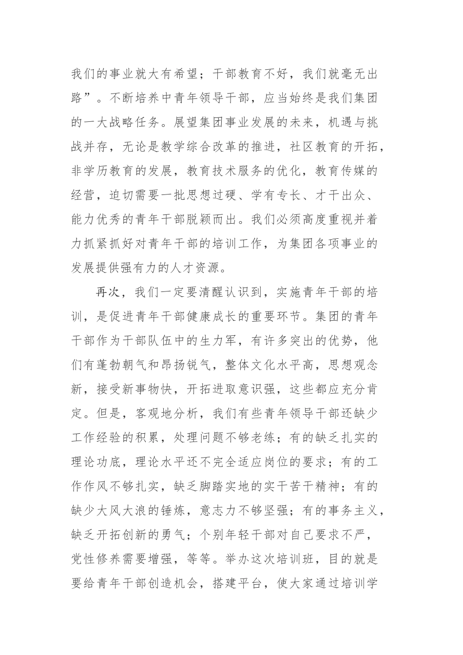 在集团青年干部培训班开班典礼上的讲话_第3页