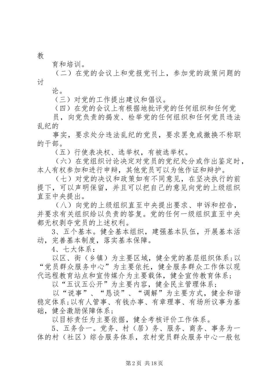 2024年党务工作常识_第2页