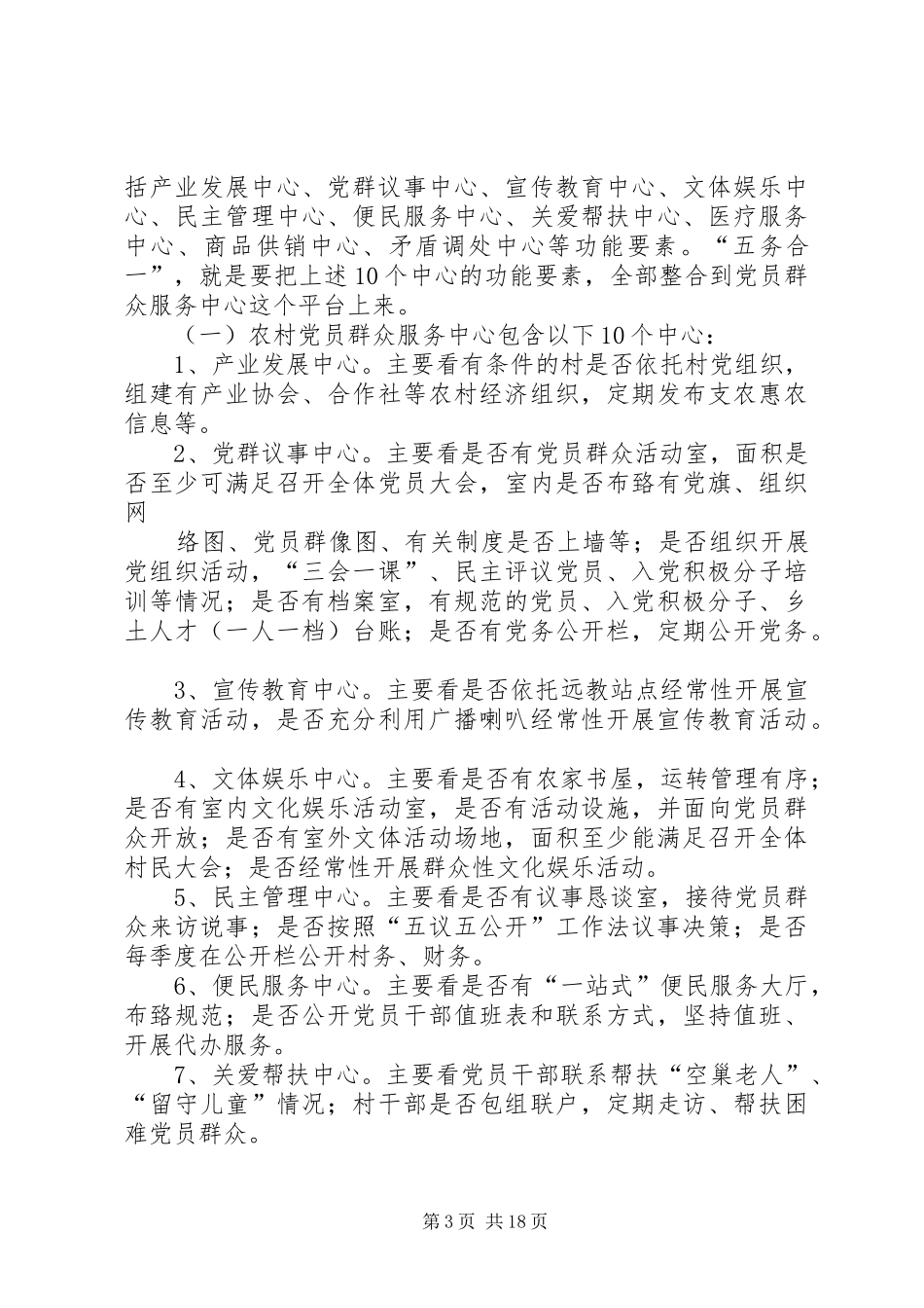 2024年党务工作常识_第3页